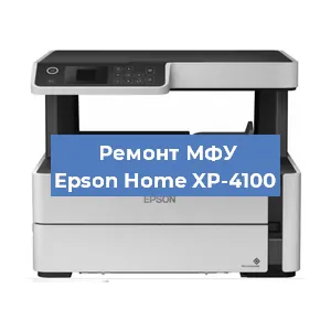 Замена памперса на МФУ Epson Home XP-4100 в Нижнем Новгороде